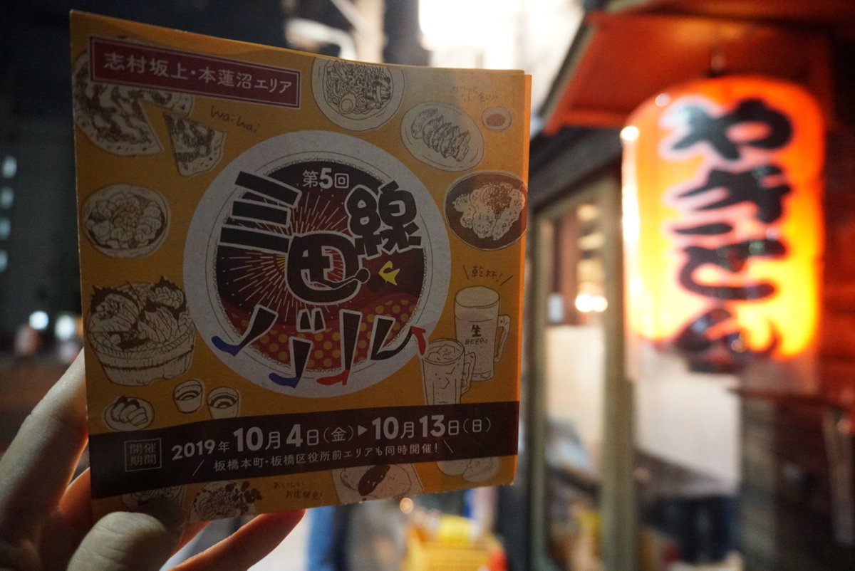 神輿japan Na Twitteru やきとんひなた志村坂上店さんに マテンロウ オオトニーさん ガリットチュウ 熊谷茶さん 堀内馬鹿祭 さんがプライベートで来店 三田線バル 板橋区 吉本 やきとんひなた 志村坂上