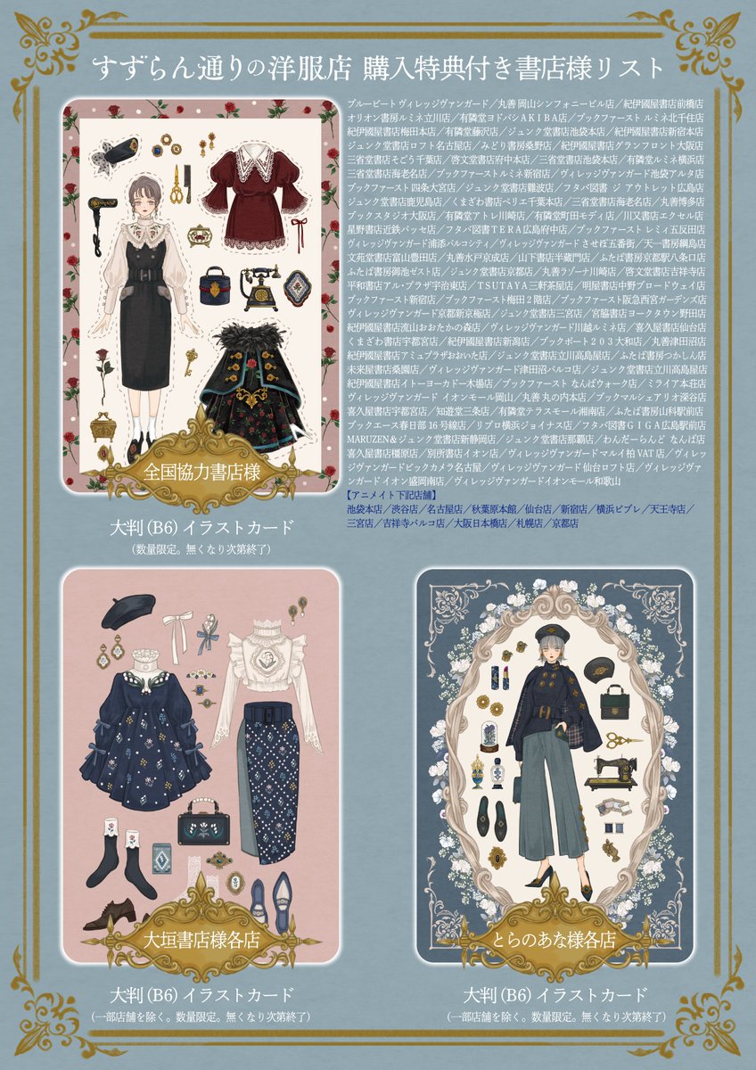 Comicリュエル Comicジャルダン 実業之日本社 漫画 בטוויטר 購入特典情報 10月17日発売 地域 店舗によっては18日以降 Fouatons ふわっとん 著 すずらん通りの洋服店 の購入特典付き書店様リストです お洒落 でかわいい大判イラストカード3種 すべて Comicリュエル Comicジャルダン 実業之日本社 漫画 בטוויטר 購入特典情報 10月17日発売 地域 店舗によっては18日以降 Fouatons ふわっとん 著 すずらん通りの洋服店 の購入特典付き書店様リストです お洒落 でかわいい大判イラストカード3種 すべて