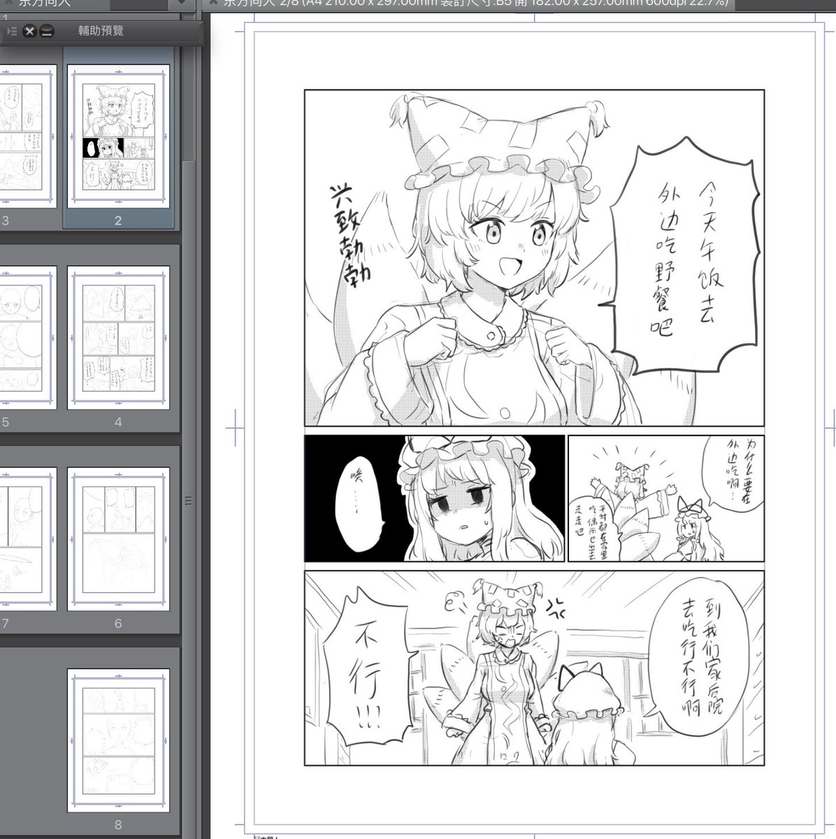 明日が締め切りなのに、2ページしか完成してない東方の漫画...(凄いな俺) 