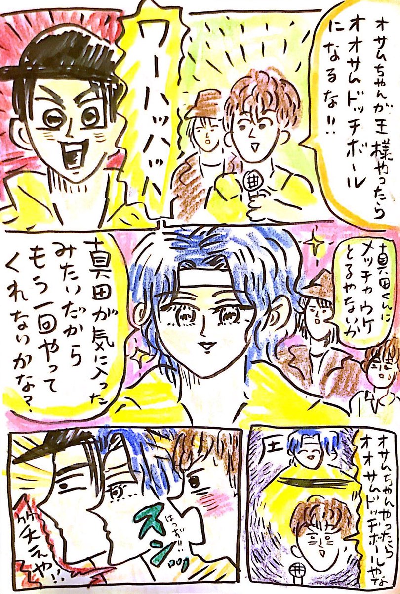 「真田が喜んでるからもう一度」 