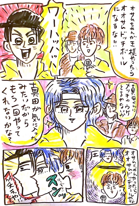 「真田が喜んでるからもう一度」 