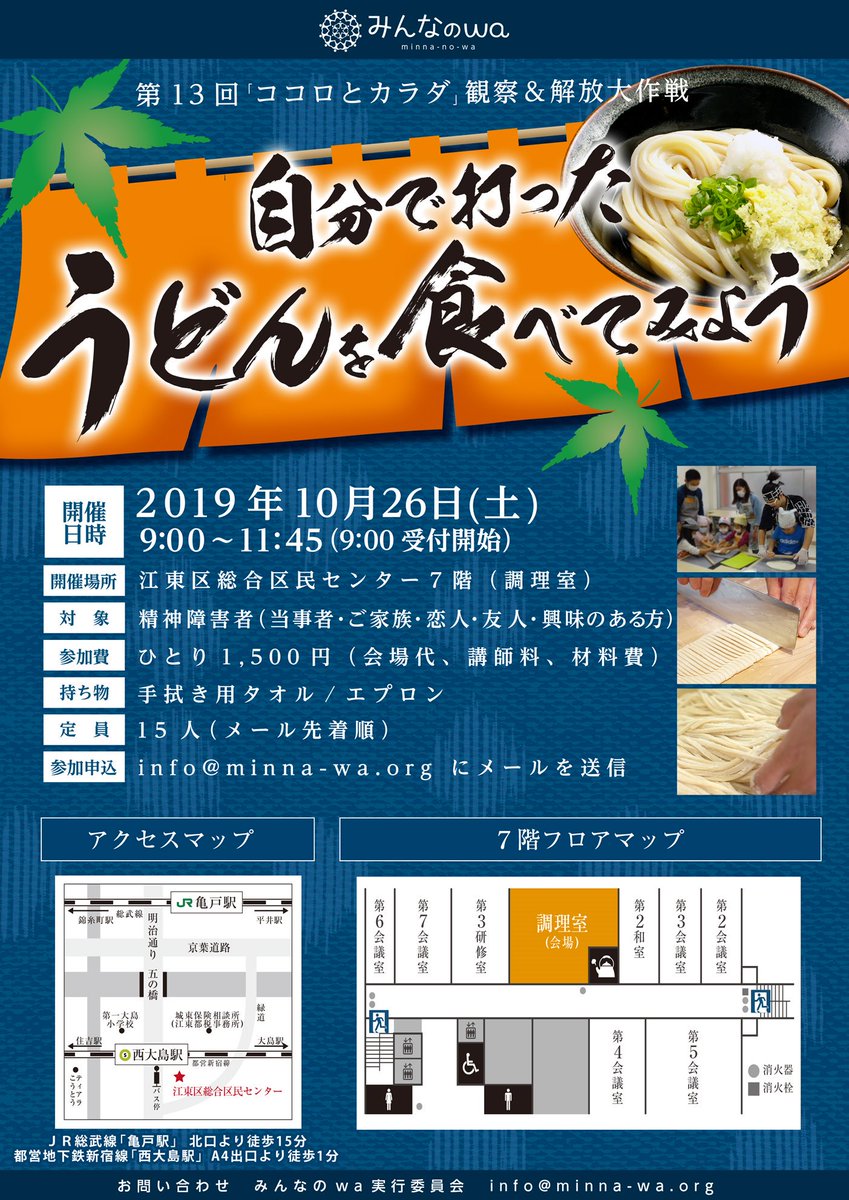 minna_wa_'s tweet photo. 10月26日(土)開催します！！

身体を動かすことで、気分が少しでも楽になります。
周りにいる仲間と一緒に作るおうどんは格別です☝

是非とも皆さまのご参加をお待ちしております😄✋

#うどう #手打ちうどん #みんなのwa #江東区 #ピアサポート #精神障害  #発達障害 https://t.co/GygiGqDt9A