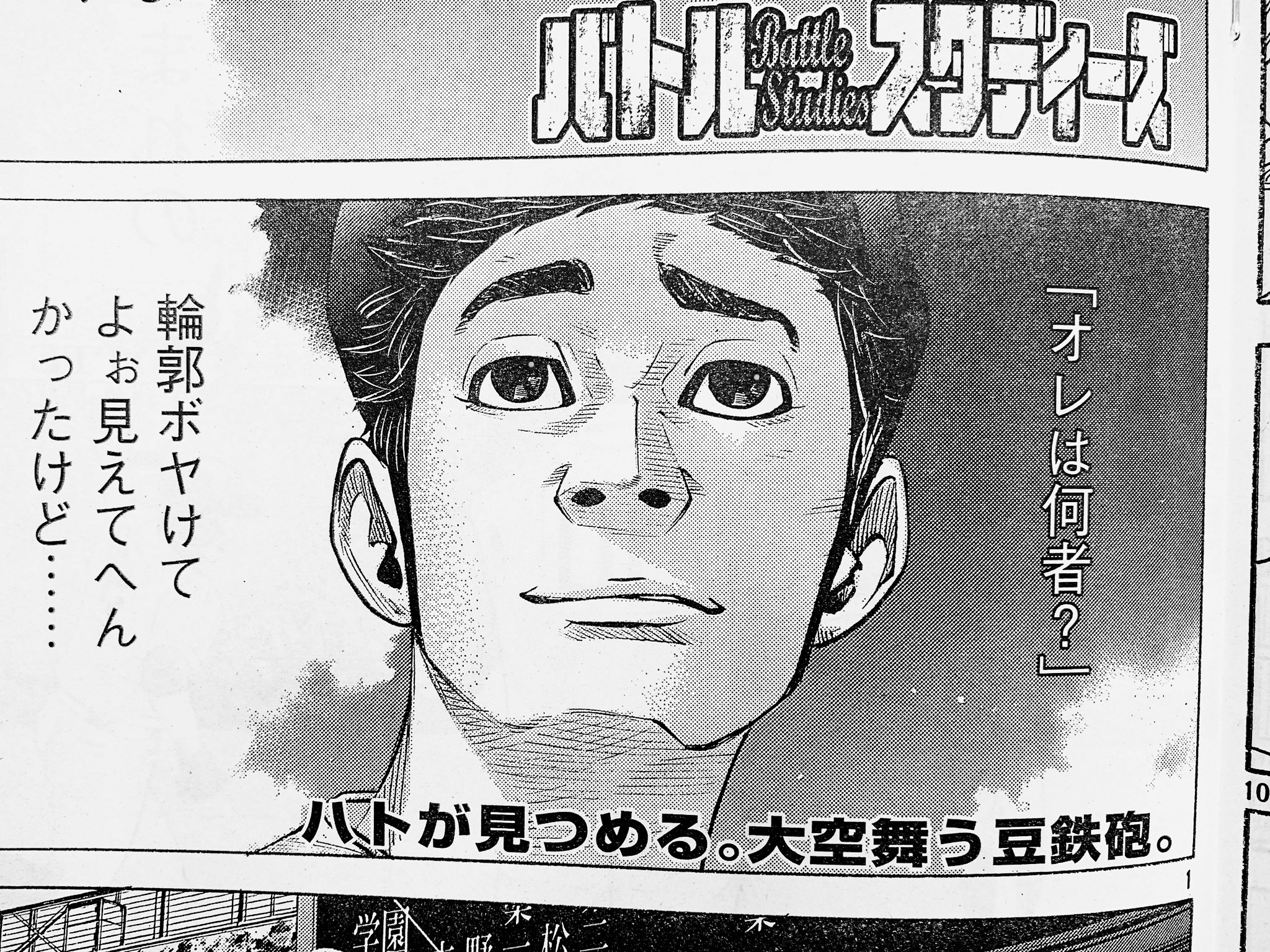 バトルスタディーズ1~44巻セット高校野球青春漫画 バトルスタディーズ（1） (モーニングコミックス) | なきぼくろ