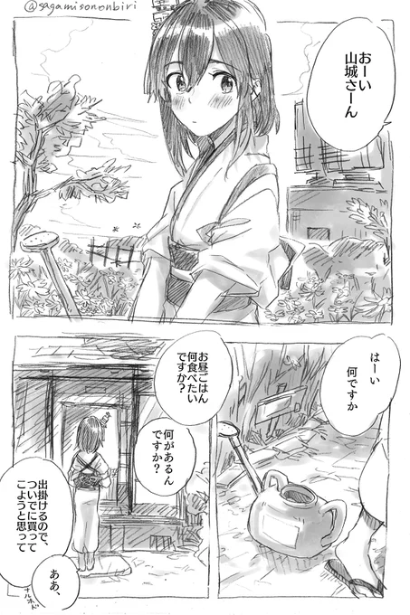 山城さんと提督の漫画 