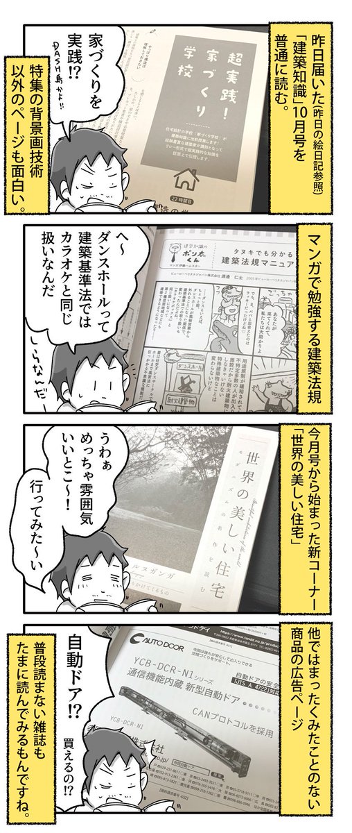 雑誌「建築知識」が普通に面白い

#一日一絵 #4コマ #絵日記 