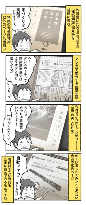 雑誌「建築知識」が普通に面白い

#一日一絵 #4コマ #絵日記 