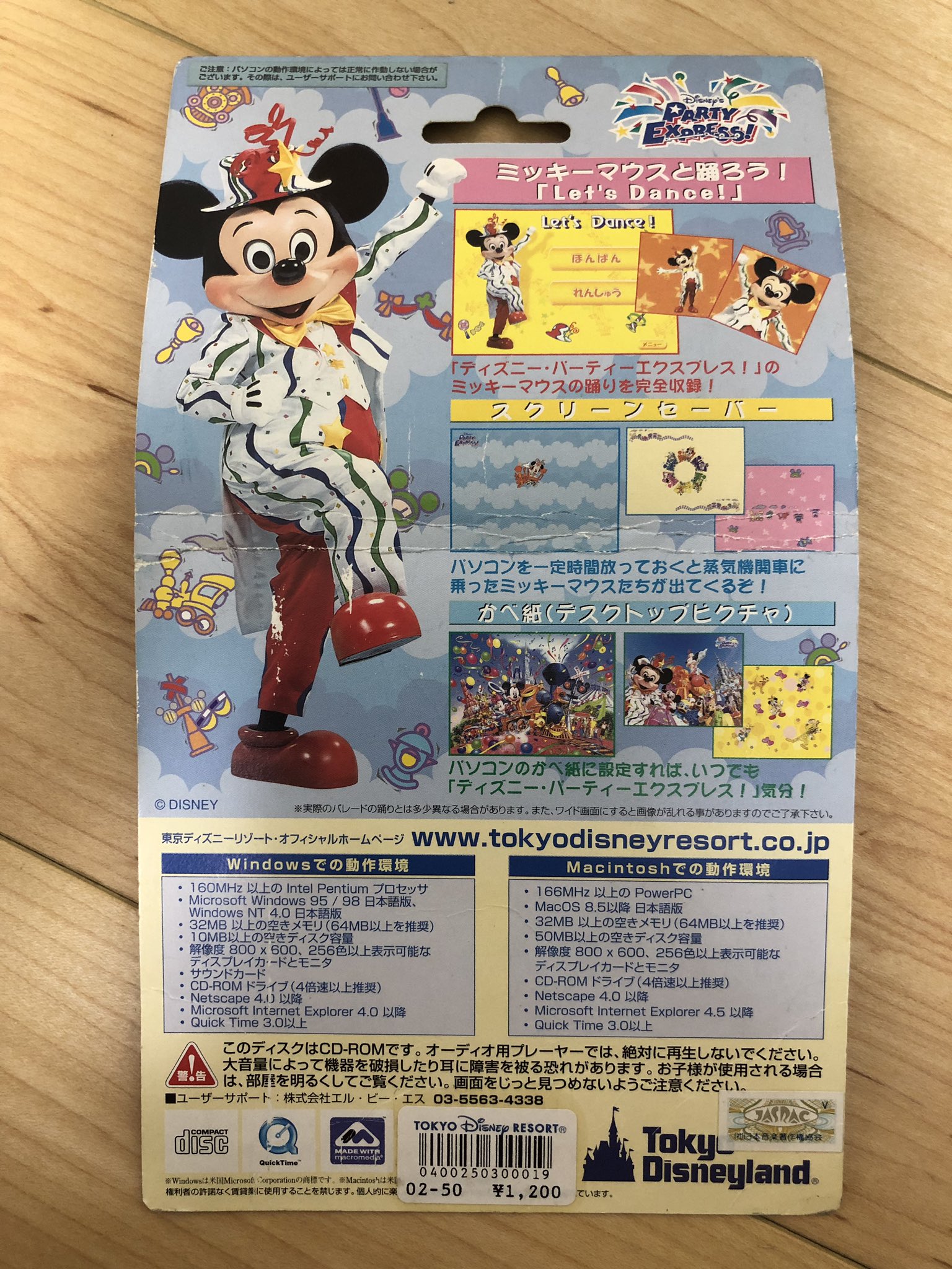 D93 The World S Most Magical Celebration ディズニーパーティーエクスプレス開催時に販売されていた Cd Rom 収録内容は ミッキーマウスと踊ろう オリジナルスクリーンセーバー オリジナル壁紙 自宅でパーティーエクスプレス気分が