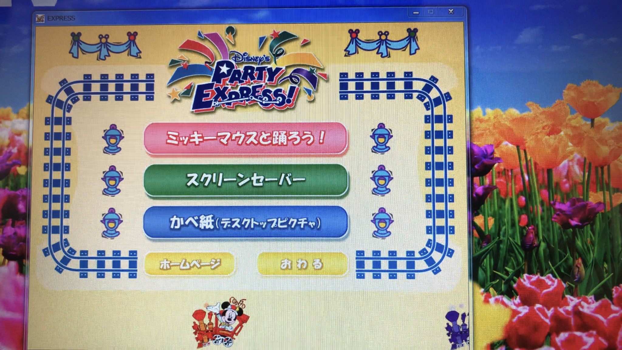 تويتر D93 The World S Most Magical Celebration على تويتر ディズニーパーティーエクスプレス開催時に販売されていた Cd Rom 収録内容は ミッキーマウスと踊ろう オリジナルスクリーンセーバー オリジナル壁紙 自宅でパーティーエクスプレス気分