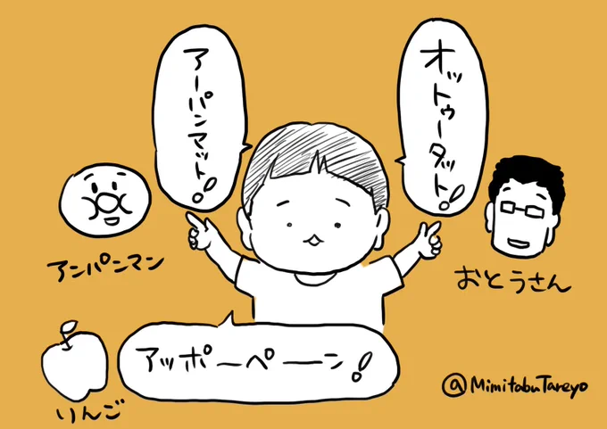 発語がゆっくりめの長男氏(3)、発音の精度が上がりつつあるもののタイ語みが深いし、りんごに至ってはピコ太郎感が否めない

(ブログには過去~今後の発語記録もぼちぼち足していきます)

#育児漫画 #育児絵日記 #エッセイ漫画 

https://t.co/lQyeTeACFk 