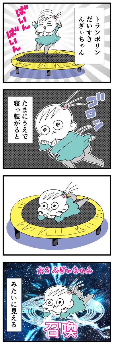 ピックアップんぎぃちゃん
#育児漫画 