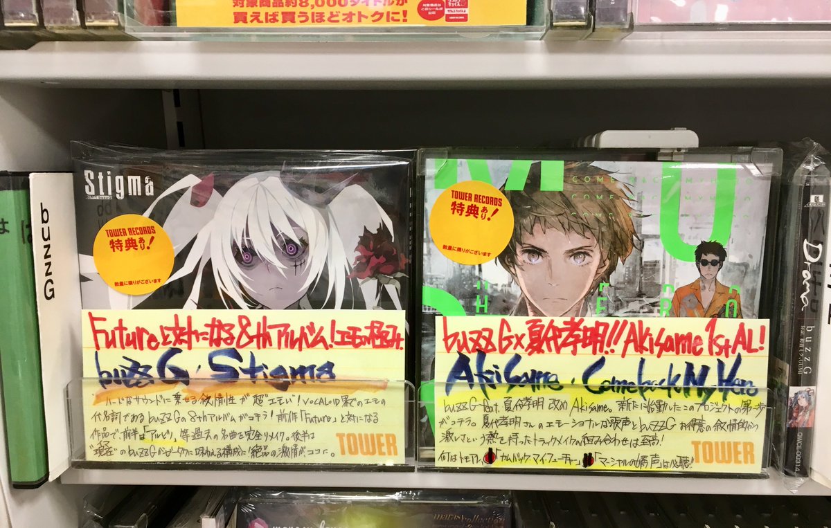 TOWER_Shinjuku's tweet photo. 【#TOWERanime新宿】本日同時発売！
buzzG 8thアルバム『Stigma』buzzG×夏代孝明によるユニットAkisame 1stアルバム『Comeback My Hero』当店ボカロコーナーにて絶賛販売中！ｴﾓ好きにはたまらん名盤！
Akisame⇒https://t.co/gcEkN8Ka2N
buzzG⇒https://t.co/W0S2rdgll9
#buzzG #Akisame #夏代孝明 https://t.co/5WVd6NeKRo