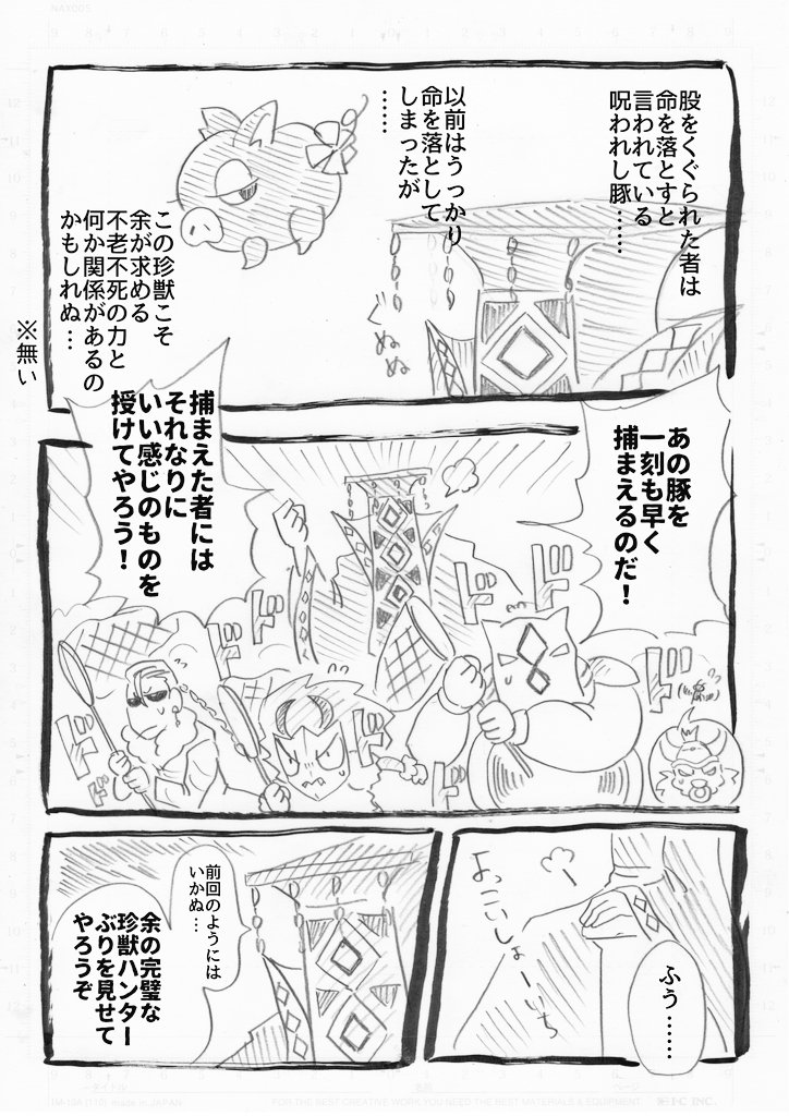 珍獣ハンターマオ様VS珍獣(呪われし豚)リターンズ 