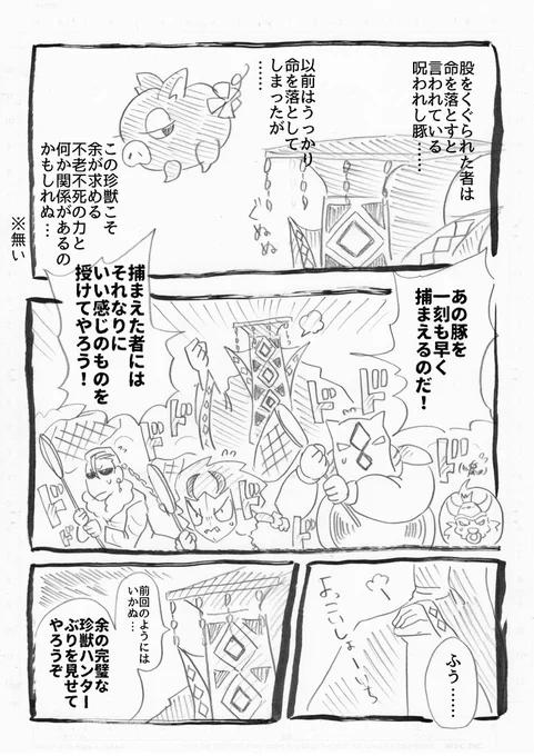 珍獣ハンターマオ様VS珍獣(呪われし豚)リターンズ 