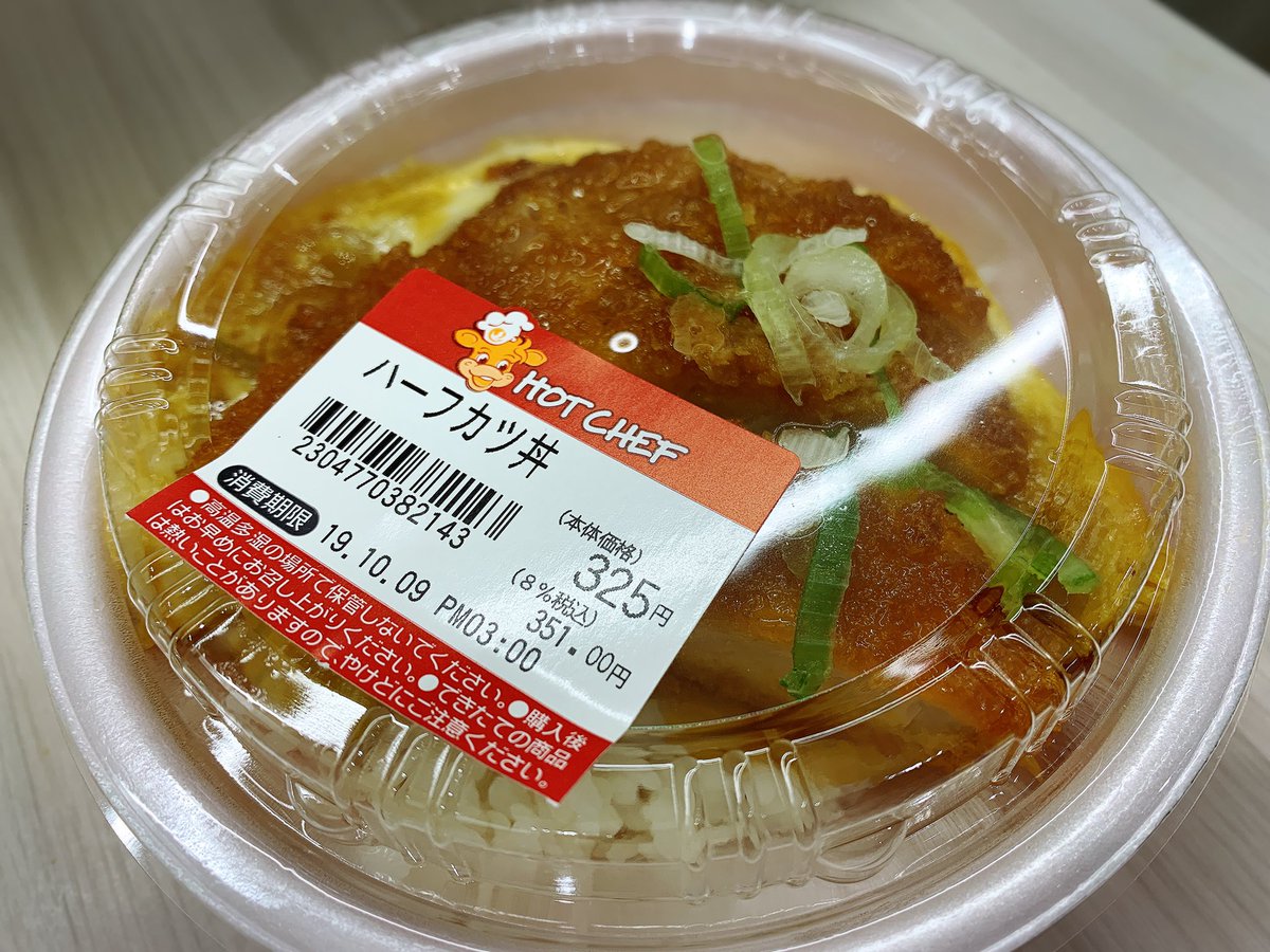 O Xrhsths あきぴ Sto Twitter 寝起き ポテトの前にyoutubeのおっさんがおすすめしてた美味しいと噂のセイコーマートホットシェフ のカツ丼を食べた 内緒だよ ハーフサイズ ビッてんじゃねーぞ 優しい味だった カツ丼好きとしては無視できなかった 全コンビニ