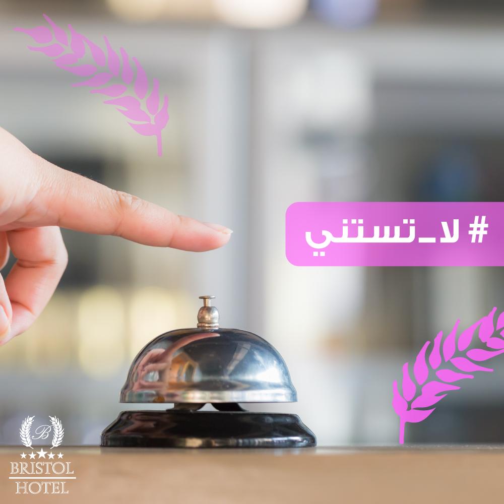 Bristol hotel goes pink for breast cancer awareness
أنت الأمل لمستقبل واعد، لا تستني!
#Bri5tol #Pink_October  #لا_تستني