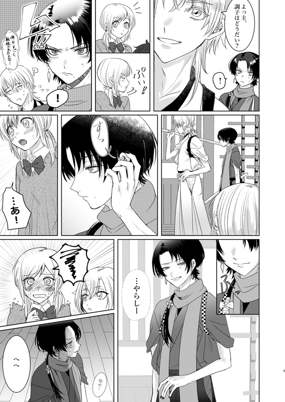 開催が危うすぎますが、10/13閃華紅一点の新刊サンプルだよ!!!S心に気づいた清光がさにわにいじわるしてケンカする話だよ!!!通販もするよ!これから手続するよ!!
https://t.co/ROHeNj0ffz 
