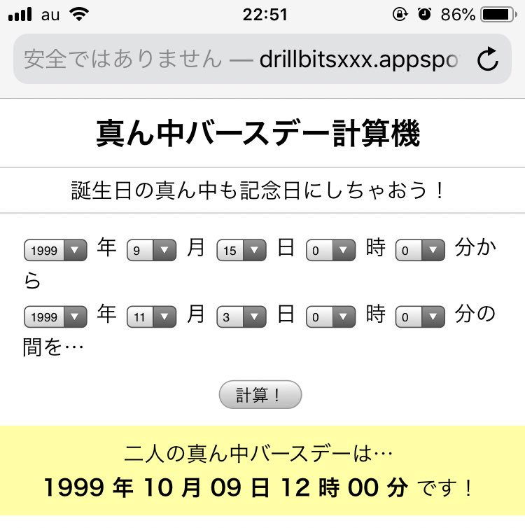 バースデー 計算 真ん中 【最新】ふたりの真ん中バースデー計算機｜僕のヒーローアカデミア考察研究所