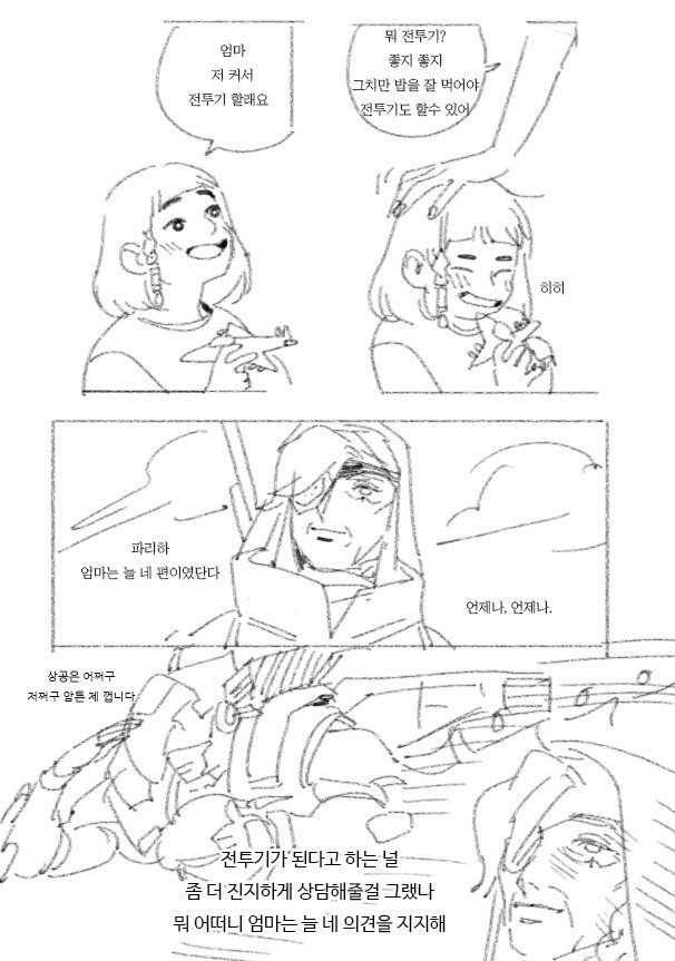 어린 파리하의 꿈