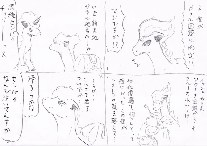 4コマ 原種ポニータとガラルポニータ(1) 