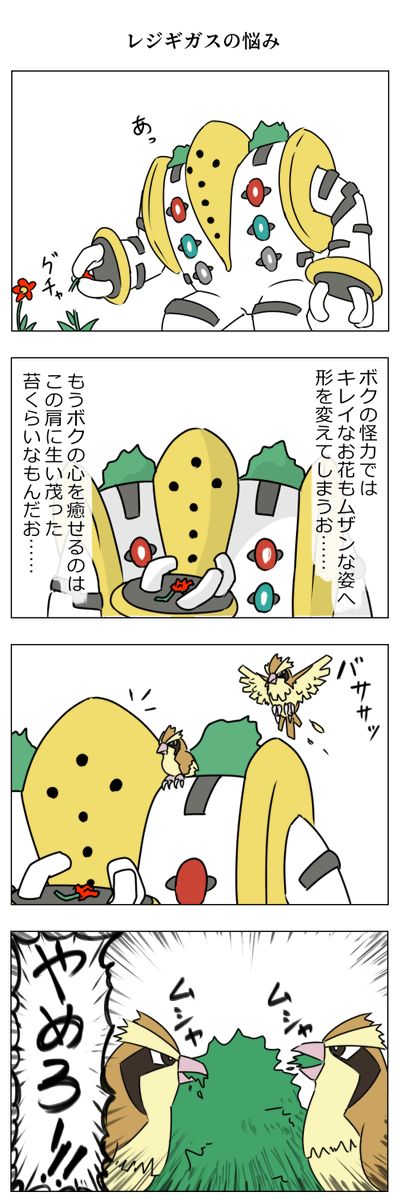 レジギガスのtwitterイラスト検索結果 古い順 レジギガスのtwitterイラスト検索結果 古い順