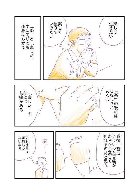 毎日こんなことばかり考えてます
#あまいろまんが 