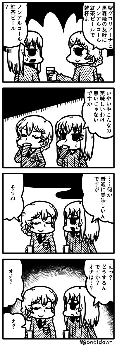 #無言で逸見エリカ絵をあげる見た人もやる