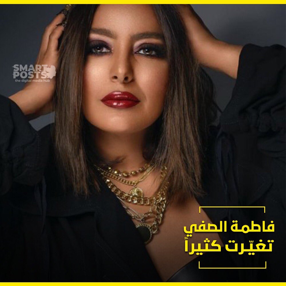 فاطمة الصفي، أصبحت محطة اهتمام الجمهور مؤخراً. فقد نشرت صوراً مميزة من جلسة تصوير خضعت لها ظهرت فيها بفستان من الجلد الأسود، وبمكياج ثقيل، و قد اتهمها بعض المعلقين بمحاولة تقليد لوك أحلام، حيث باتت الأخيرة تعتمد مثل هذا الظهور مؤخراً بعد خسارتها لوزنها.
#الكويت #فاطمة_الصفي #فن