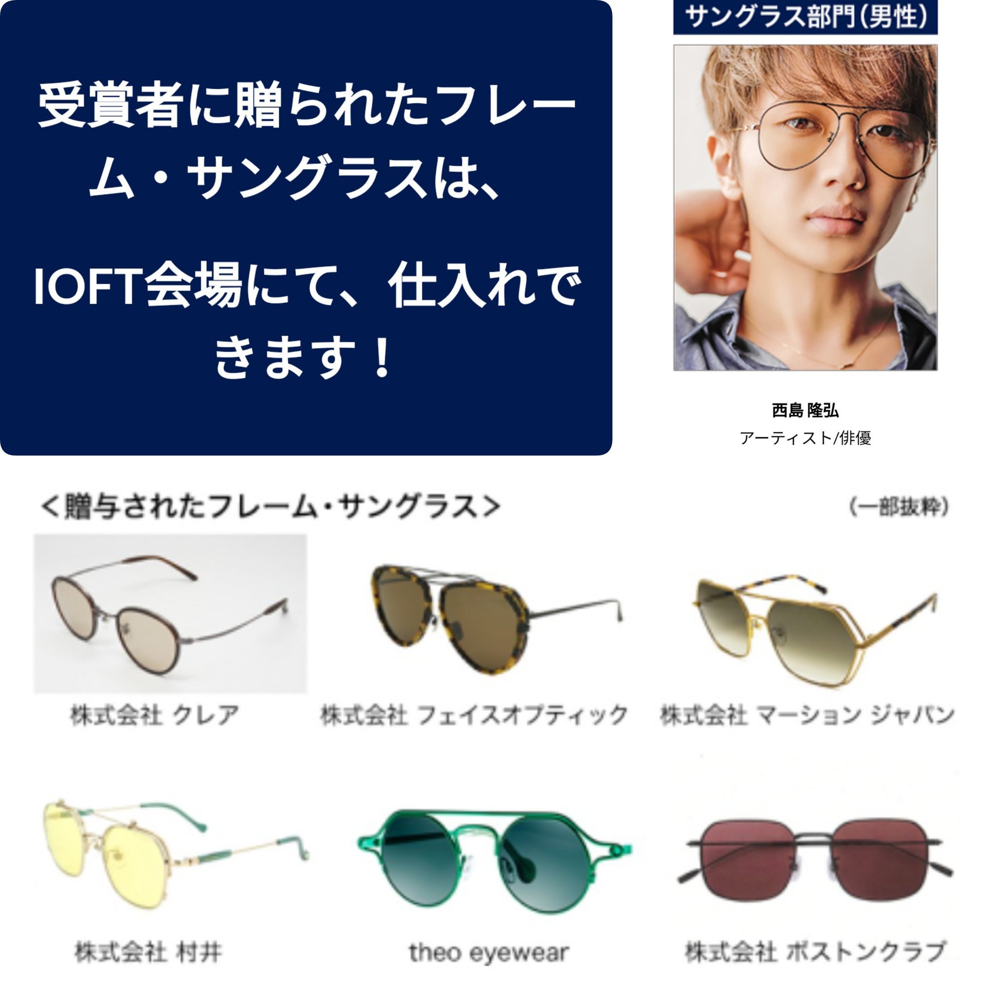 Nissy EyeWear】オリジナルグッズ サングラス メガネ 西島隆弘 【公式