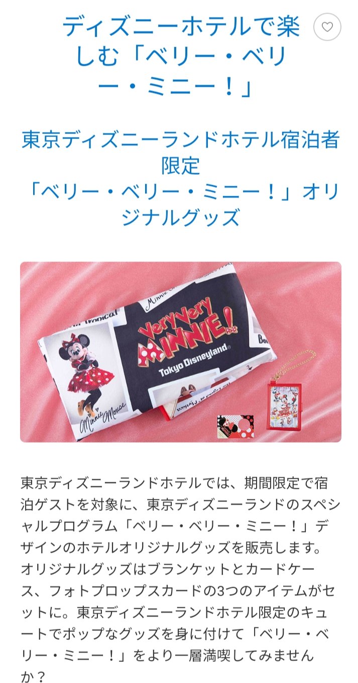 Tdr ディズニー ぷらん 数に限りあり 明日14時から販売開始 ランドホテル宿泊者限定 ベリーベリーミニー オリジナルグッズ ブランケット カードケース フォトプロップスカード 年1月9日 3月19日 東京ディズニーランドホテル 宿泊予約一件に付き5セット Tdr ディズニー ぷらん 数に限りあり 明日14時から販売開始 ランドホテル宿泊者限定 ベリーベリーミニー オリジナルグッズ ブランケット カードケース フォトプロップスカード 年1月9日 3月19日 東京ディズニーランドホテル 宿泊予約一件に付き5セット