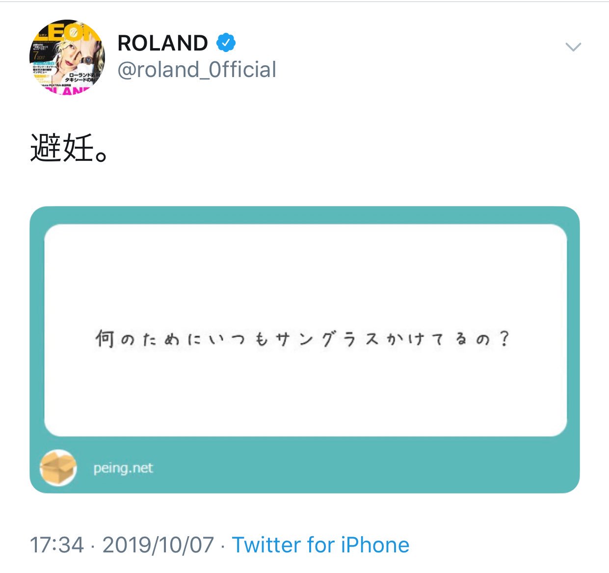 つん ローランド様の元の名言もここに置いておきます T Co Qgswcolx3v Twitter