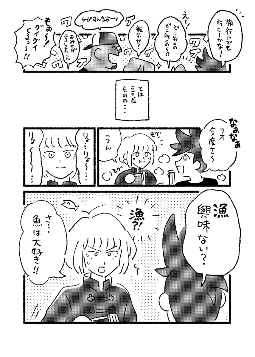驚天動地の新刊出来ました!!!!!
こっちはガロがリオを旅行に誘おうと寝不足なったりマッチョになるほのぼのギャグ(?)漫画です～～～～! 