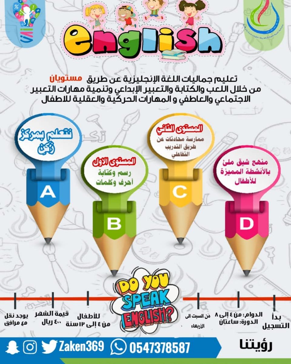 بدأ التسجيل في دورة اللغة الانجليزية ..المقاعد محدوده