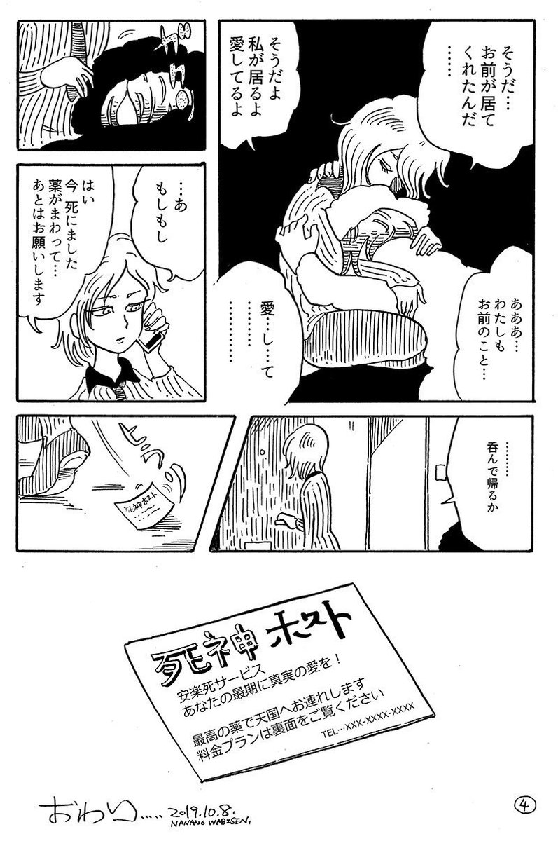 休憩漫画 4ページ漫画劇場
「死神ホスト」
#七野ワビせん明日の漫画 