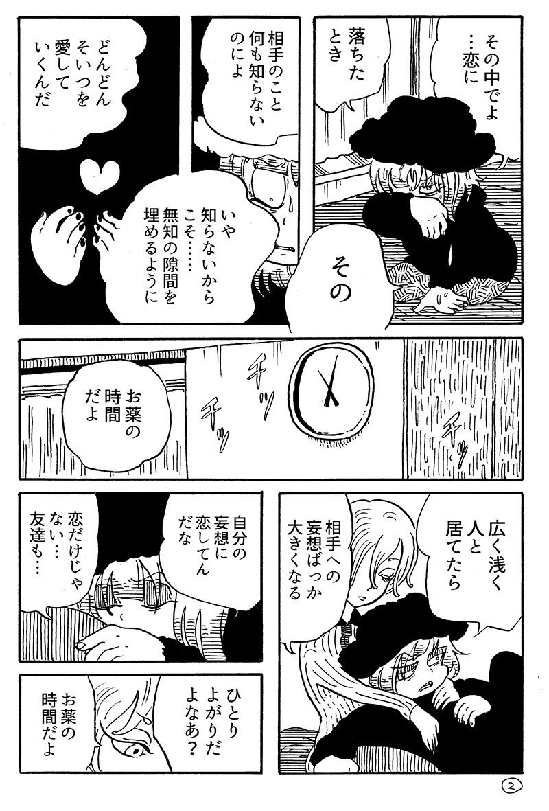 休憩漫画 4ページ漫画劇場
「死神ホスト」
#七野ワビせん明日の漫画 