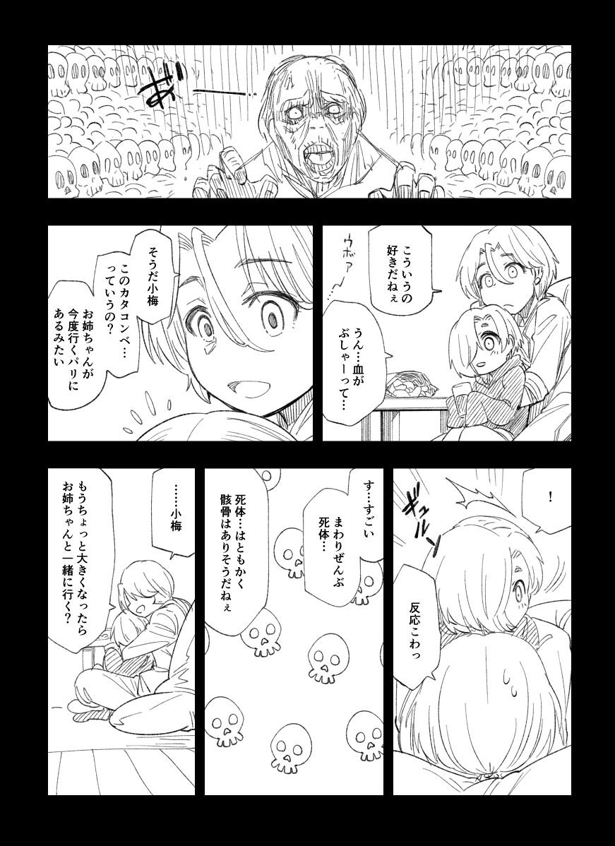 白坂小梅の姉② 