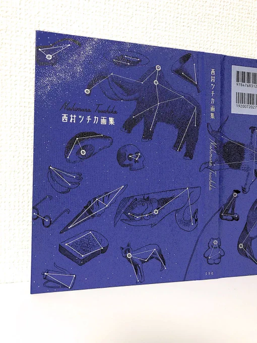 『西村ツチカ画集』表紙です。デザインは大島依提亜さんです。帯がある書影が出ています。 https://t.co/RbmIcvu02D 