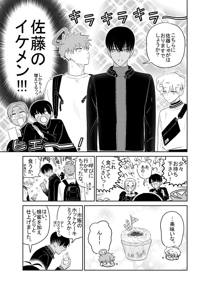 片倉 頼 お菓子男子3巻配信中 Twitter પર お菓子の妖精さん 文化祭へ行く 謎の女の子の正体は お菓子男子 の42話が無料公開されました おまけ9も同時に無料公開されてます しゅがのお父さんお母さん初顔出しです T Co