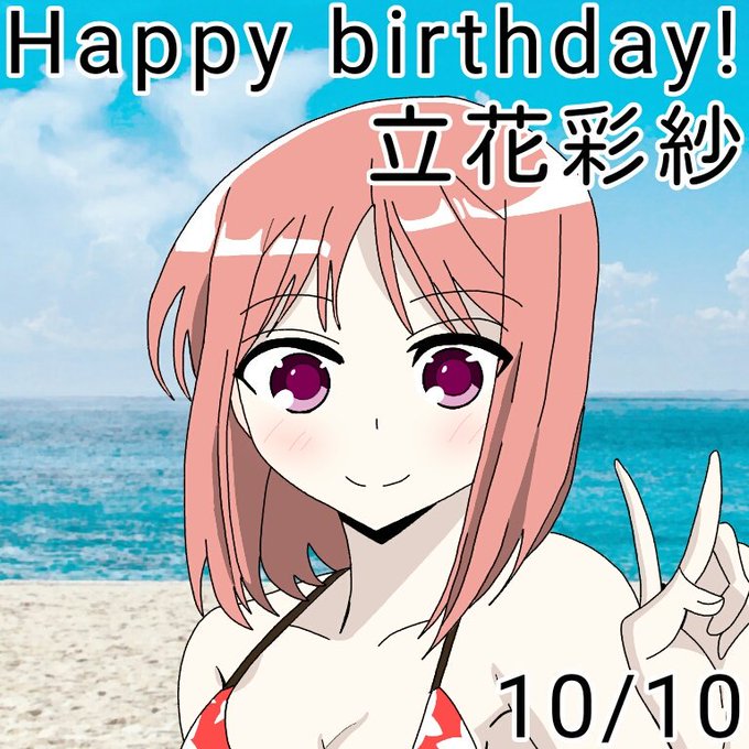 立花彩紗誕生祭19のtwitterイラスト検索結果 立花彩紗誕生祭19のtwitterイラスト検索結果