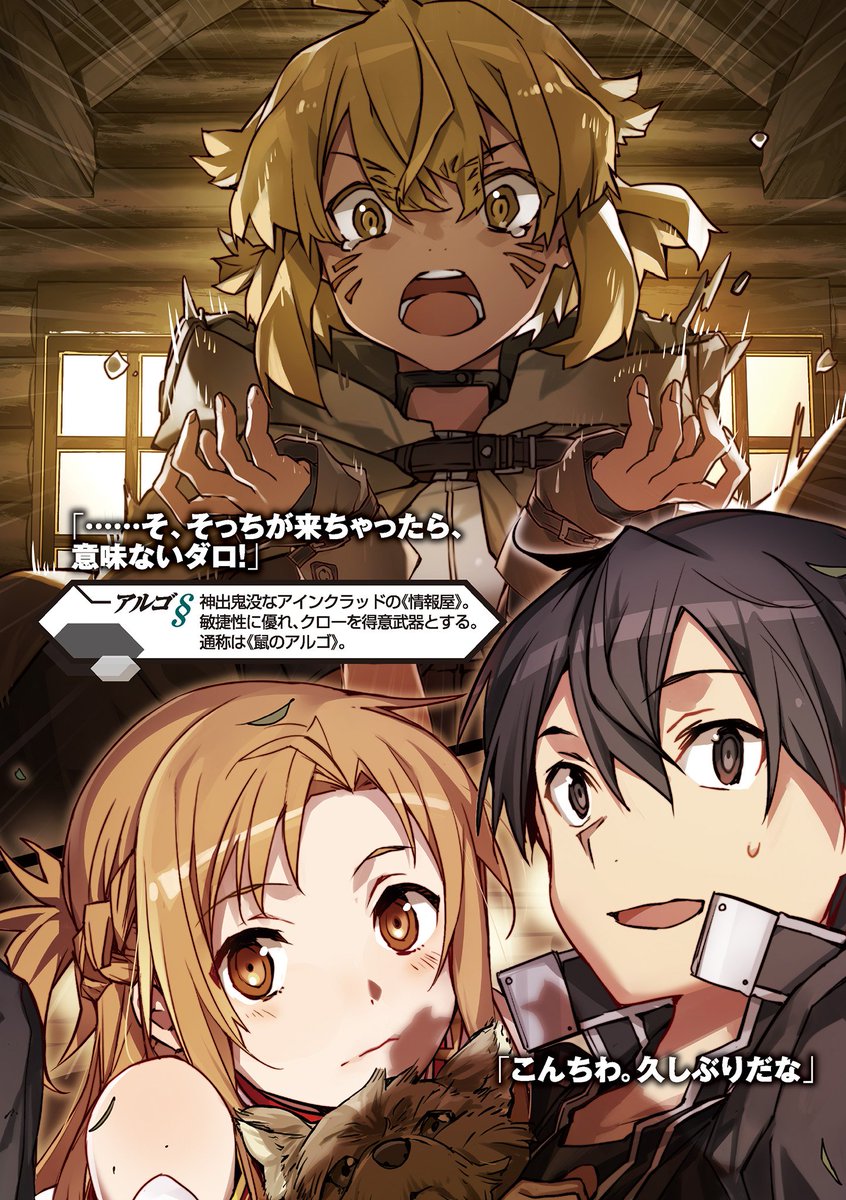 Sao Fulldive Illustrations Du Volume 22 Kiss And Fly 3 4 Sao Fulldive Illustrations Du Volume 22 Kiss And Fly 3 4