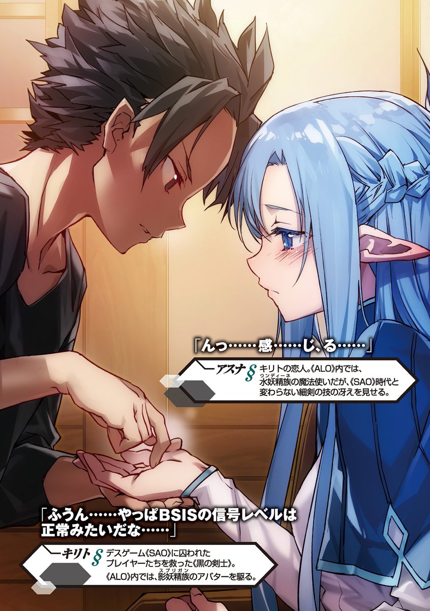 Sao Fulldive Illustrations Du Volume 22 Kiss And Fly 1 4 Sao Fulldive Illustrations Du Volume 22 Kiss And Fly 1 4