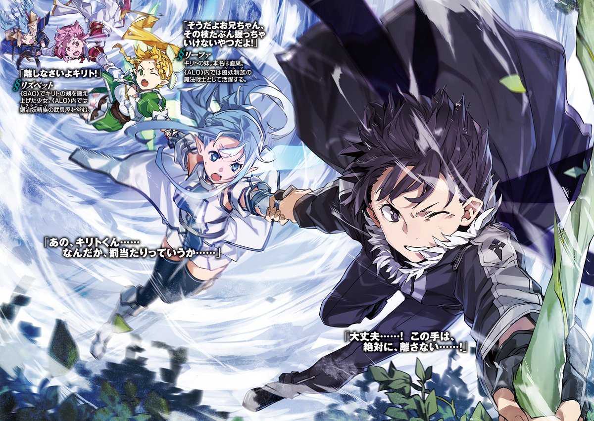 Sao Fulldive Illustrations Du Volume 22 Kiss And Fly 1 4 Sao Fulldive Illustrations Du Volume 22 Kiss And Fly 1 4