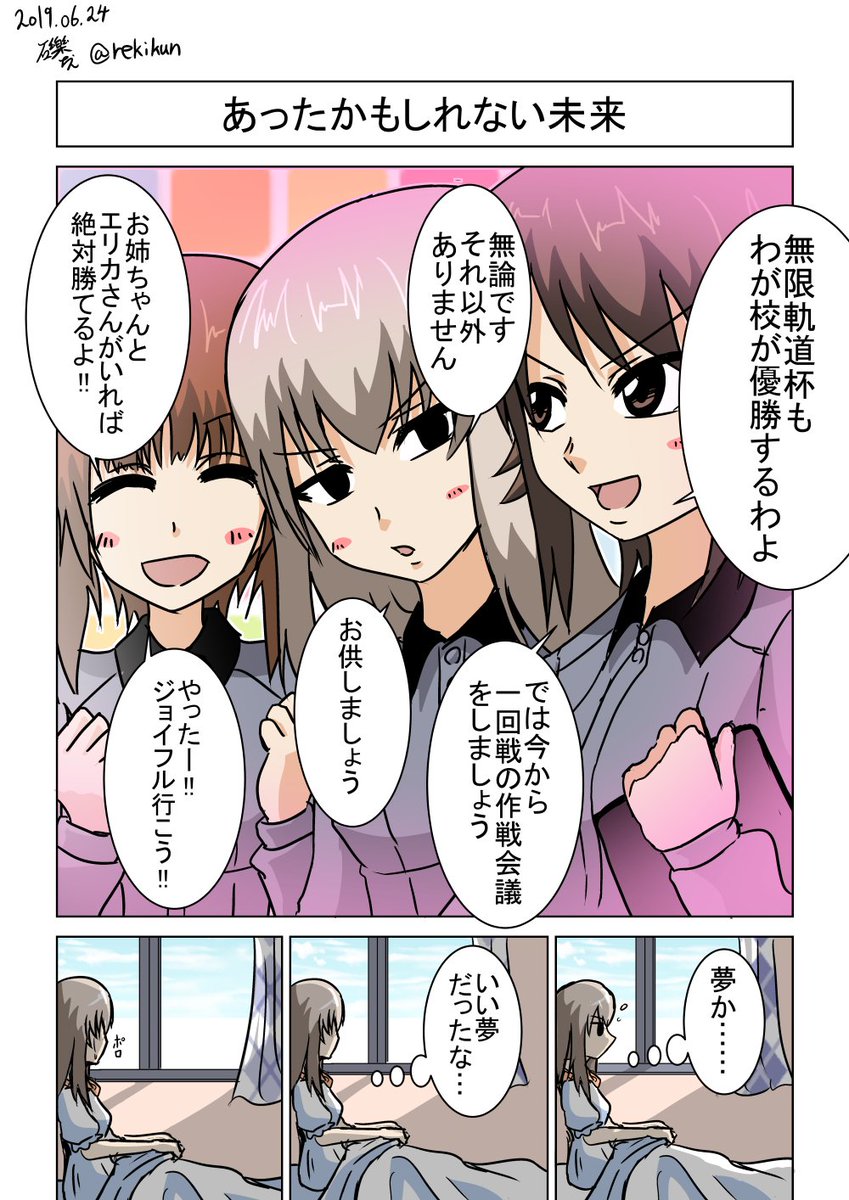 #無言で逸見エリカ絵をあげる見た人もやる
案外エリカの漫画少なかった! 