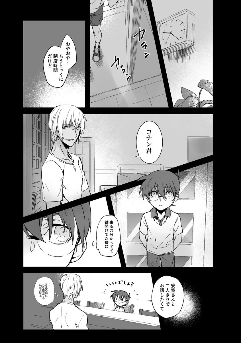 安コが心中ごっこをする話(新刊サンプル)1 