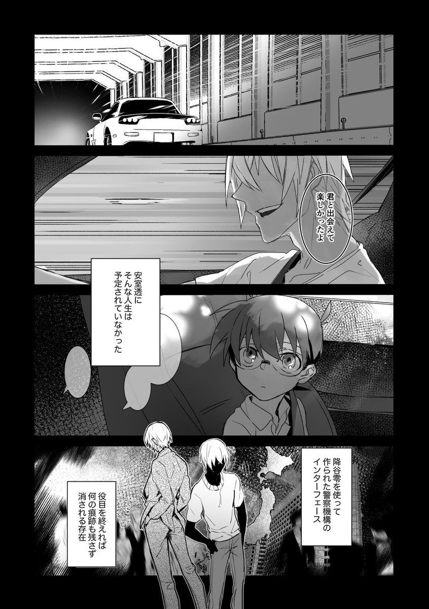 安コが心中ごっこをする話2 
