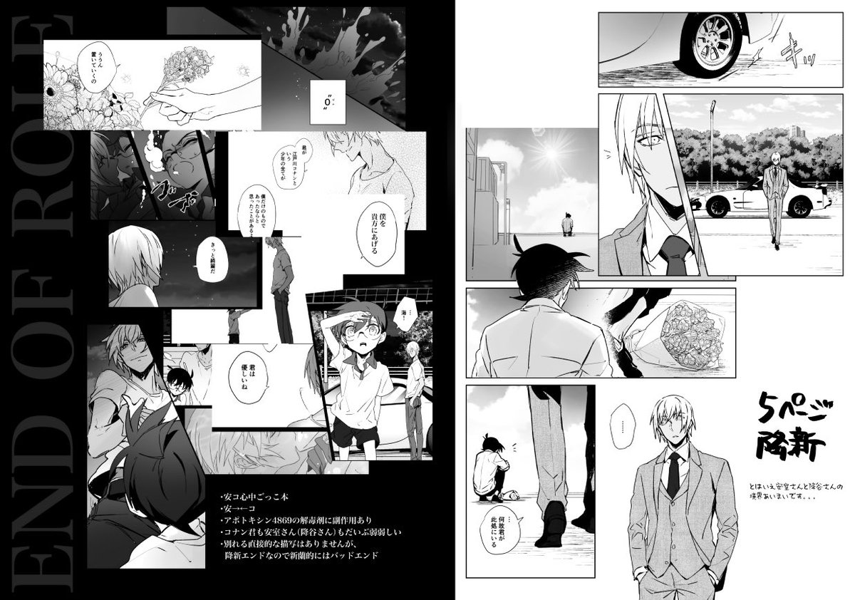 安コが心中ごっこをする話3 