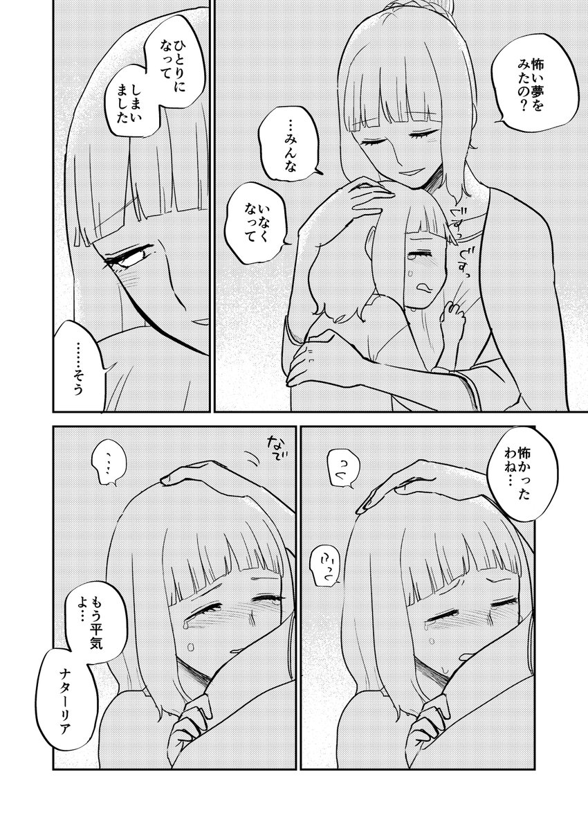 ※ファンタジー百合漫画 お節介シスターが頑固皇女を支えていく話 7 