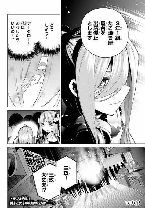 五等分の花嫁 を含むマンガ一覧 136ページ ツイコミ 仮