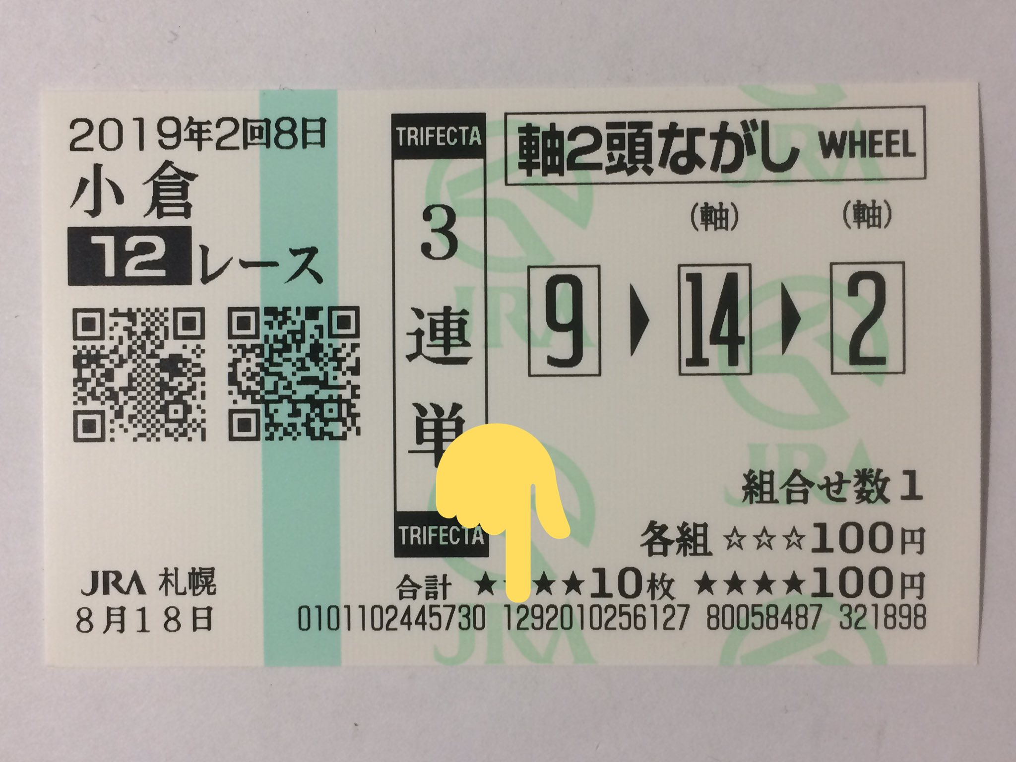 Yoshi 在 Twitter 上 Jra中央競馬の馬券の種類表してる2桁がわかった 10通常 11ボックス 12ながし 23フォーメーション枠連 25フォーメーション馬連 26フォーメーション馬単 27フォーメーションワイド 28フォーメーション3連複 29フォーメーション3連単 T Co