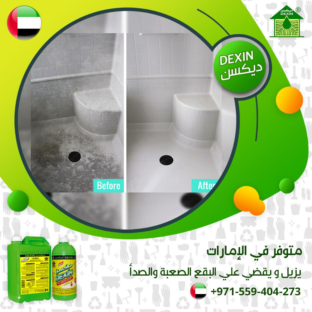 DEXIN_Cleaner's tweet photo. متوفر فى #الامارات - اابحث عن ديشين في السوق أقرب السفير
#ديكسن .. 25 عام وأكثر من التميز
متوفر في جميع الفروع - مركز السفير
.
#السفير #العين #الشارقة #ابوظبى #دبى #كلباء #امالقوين #الفجيرة #امراتيات #راس_الخيمة #emirates #uae #kalbaa #dubai #abu_dhabi #fujirah #Alain #rak https://t.co/F9buegBjOi