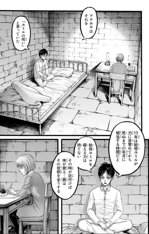 エドノポーは進撃の巨人を考察してました على تويتر 13本の指 13年のユミルの呪い ユミルの心が自由になる 呪いから解放される 少なくとも始祖以外の知性巨人の持ち主は 巨人化無効とともに13年の寿命制約もなくなりそう 始祖に関しては分からない 進撃の